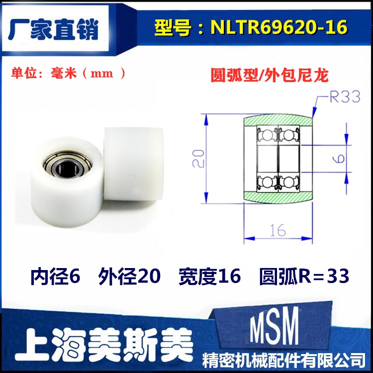 美斯美包塑轴承圆弧球面高耐磨尼龙滑轮塑料定位轮子NLTR69620-16
