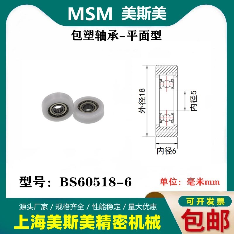 出口品质美斯美包塑轴承滑轮POM聚甲醛塑料轴承滚轮滑轮BS60518-6