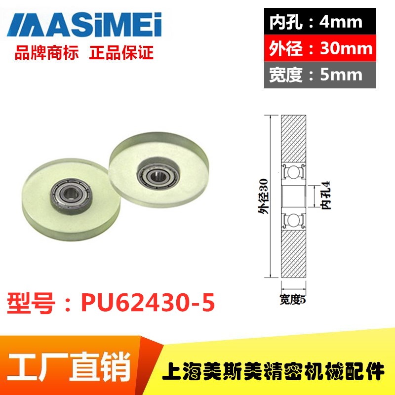 迈锶美高品质包胶轴承滑轮聚氨酯滑轮静音耐磨滚轮压轮PU62430-5