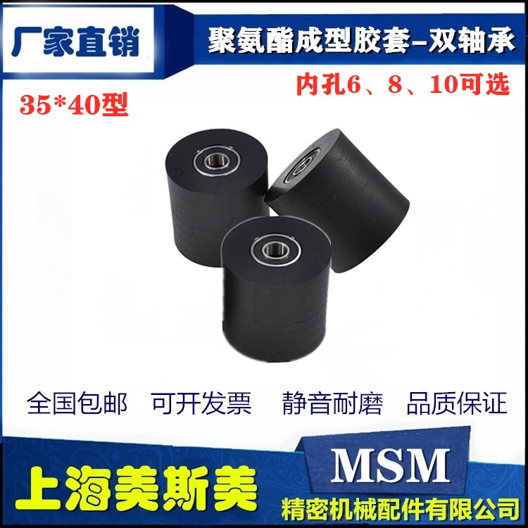 MSM聚氨酯胶套包胶双轴承加宽加长滑轮耐磨滚轮导向轮PUT35-40型