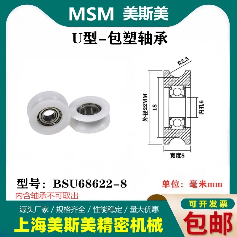 MSM包塑轴承滑轮高品质POM带槽U型滑轮轨道轮尼龙轮BSU68622-8