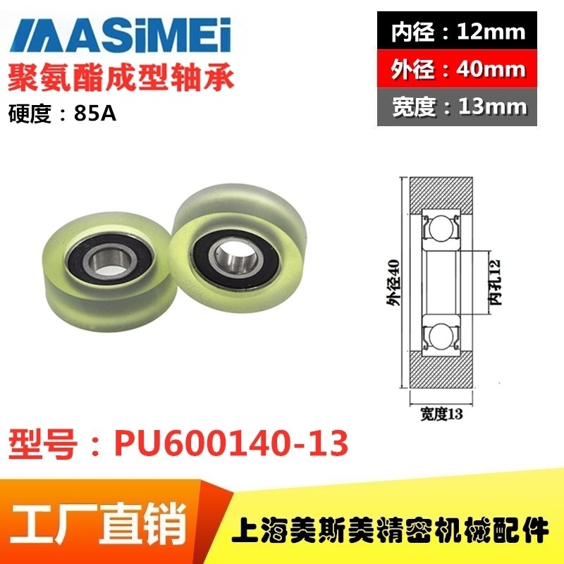 长期供应美斯美高品质聚氨酯包胶轴承出口美国包胶轮PU600140-13