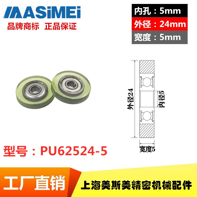 厂家直销高品质美斯美包胶轴承滑轮聚氨酯滚轮静音耐磨PU62524-5