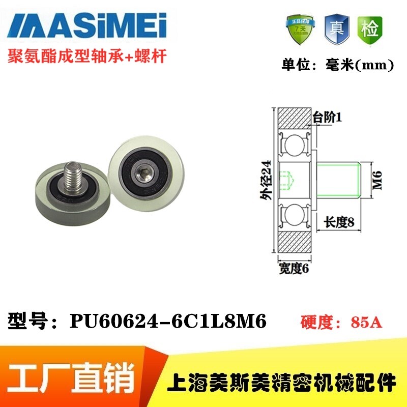 MSM包胶轴承透明聚氨酯滑轮静音滚轮带不锈钢螺杆PU60624-6C1L8M6