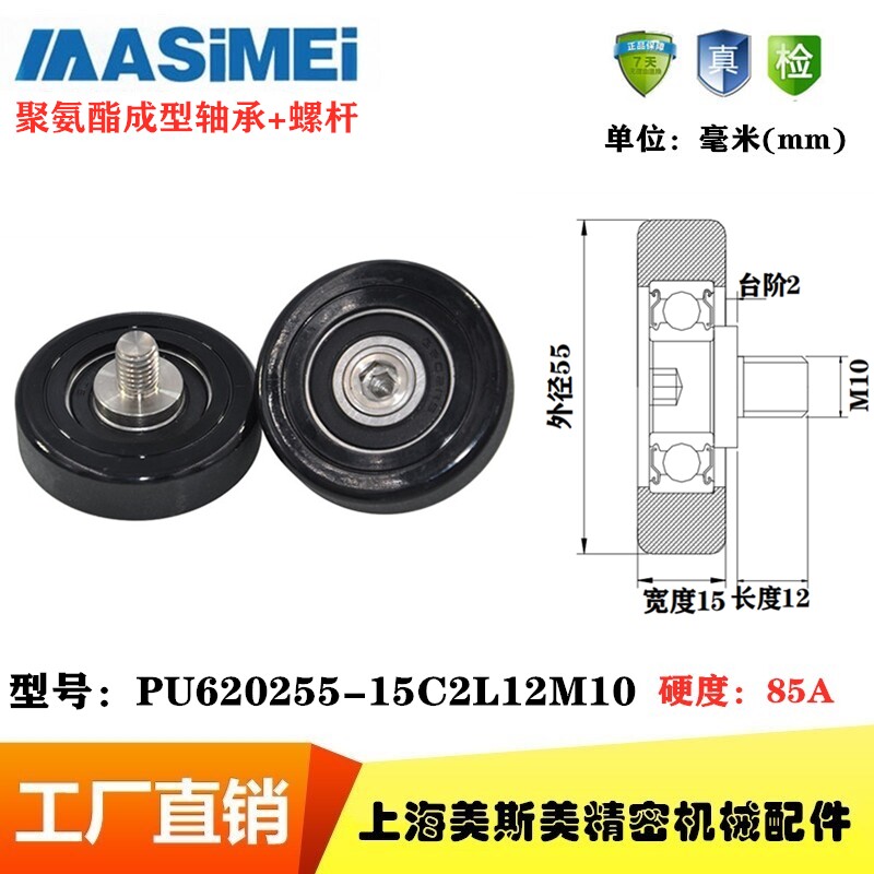 美斯美包胶轴承聚氨酯滑轮导轮耐磨静音压轮PU620255-15C2L12M10