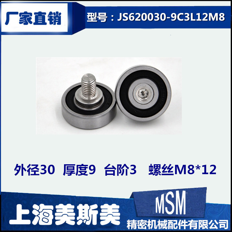 带螺杆轴承轴承滑轮NTBG30-9 外螺纹型轴承 金属螺杆轴承