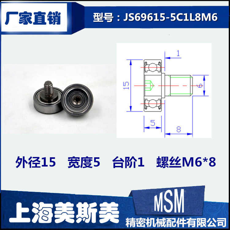 金属螺杆轴承滑轮NTBG15-5 外螺纹型轴承带螺承JS69615-5C1L8M6