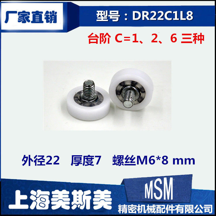 MSM高品质绘图机专用塑料螺杆滑轮家具钱箱抽屉机械配件DR22C1L8