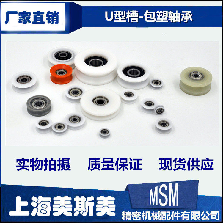 Manufacturer direct sales high quality U type plastic bearing pulley with U groove door and window furniture roller plastic nylon wheel-Taobao
