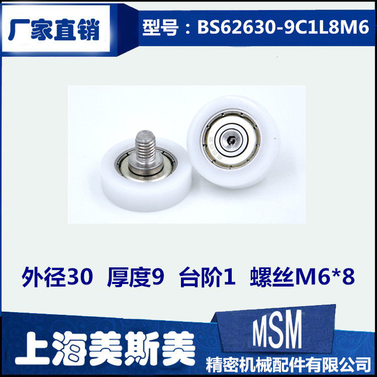 Bag Plastic Bearing Nylon Pulley Medical Device Pulley High Wear Resistant Impact Pulley BS62630-9C1L8M6