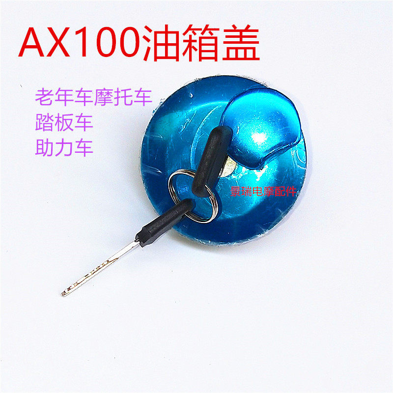 Old-age tricycle Rome fuel tank cover lock new pigeon Lung Xin Dayang Zongshen Hengsheng Auto Three-wheel Motorcycle Accessories