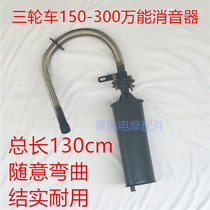 Motorcycle tricycle Fukuda Zongshen exhaust pipe 110 type 150 175 200 universal silencer exhaust pipe