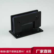 Sub-black 304 stainless steel 5 cm fine cast tempered glass hinge shower room 90 ° foldout without frame door hinge