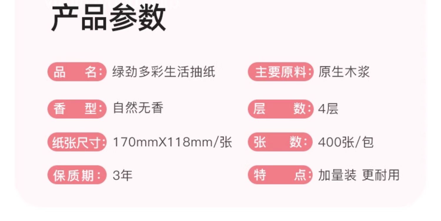 安享好物 安享C级抽纸-绿劲原木纸巾 国标 