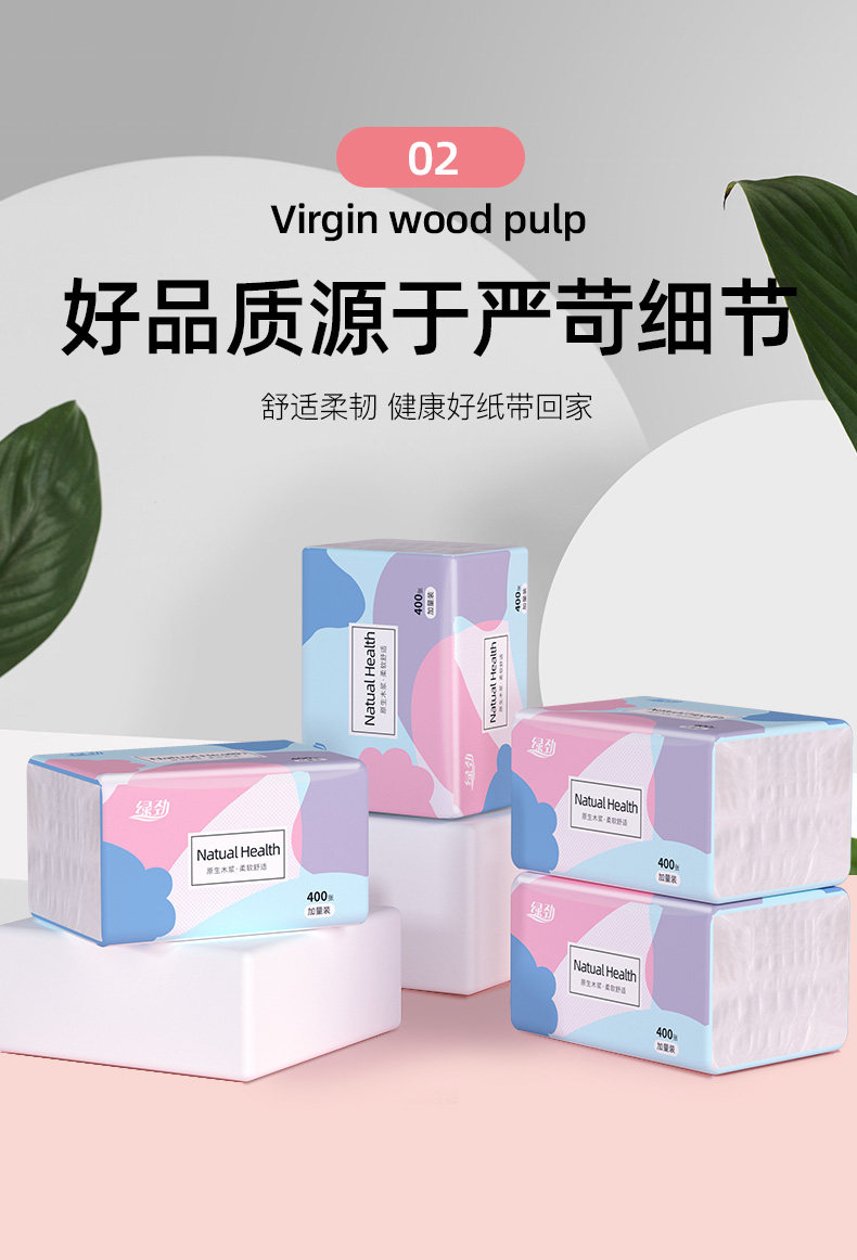 安享好物 安享C级抽纸-绿劲原木纸巾 国标 