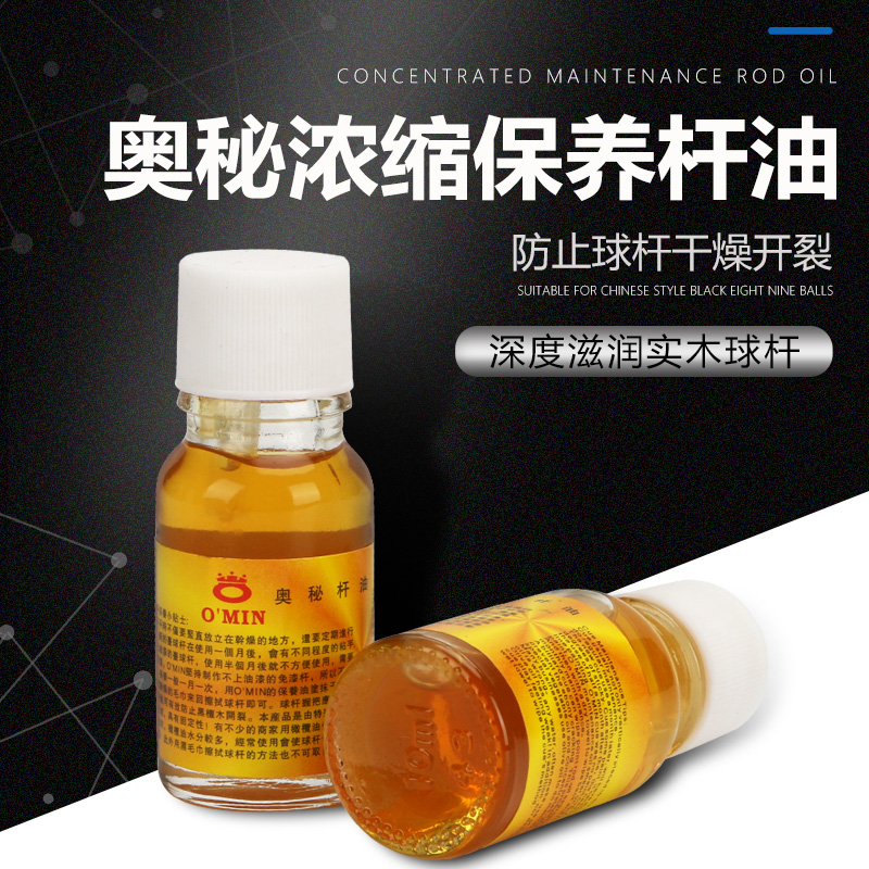 Omin billiard club special cleaning concentrate rod oil snooker black eight club anti-cracking brightening maintenance