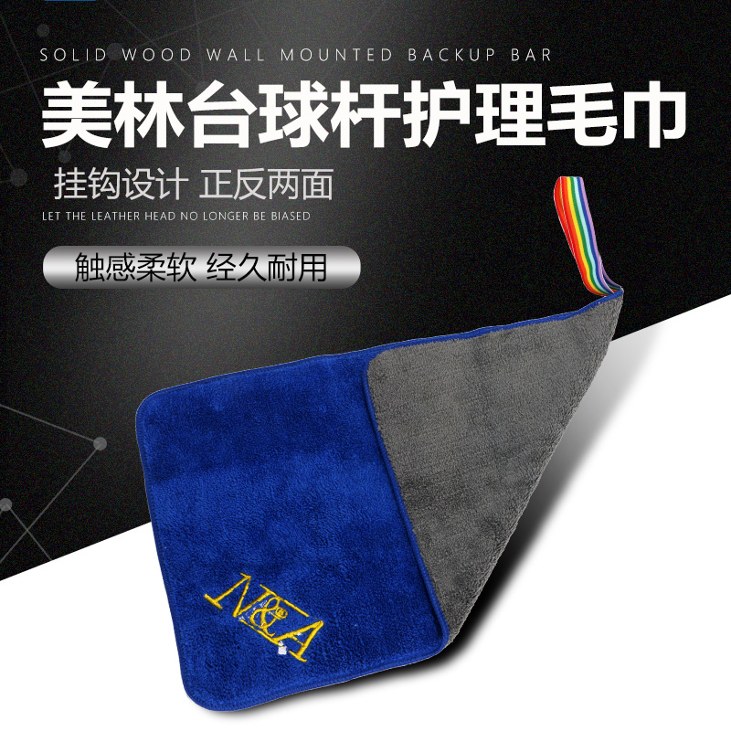 Merrill Lynch billiard club wiping rod cloth black 8 nine ball big head snooker small head club cleaning cloth cotton care tool