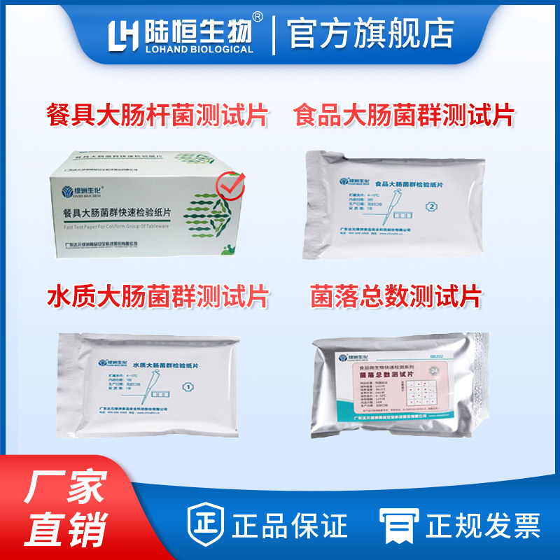 Escherichia coli detection test paper total colony test piece food tableware hospital bacteria water quality fecal microorganism