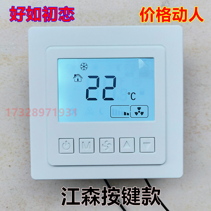 Central air conditioning temperature controller Jiangsen style ventilation controller ventilator coil three-speed switch temperature controller panel