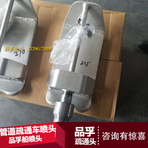 High pressure pipe cleaning vehicle nozzle Pipe dredging vehicle boat nozzle Rotary nozzle Mine emperor puncture nozzle