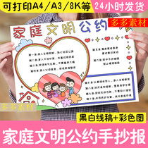 Family Civilization Convention Handwritten newspaper template tabloid Primary School students line draft painting materials do housework Family Precepts