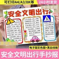 Safe and civilized travel hand-written newspaper template Primary School students summer safety traffic safety with US material A4 tabloid