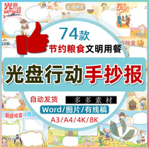 CD-ROM action hand-written newspaper Childrens template Primary School students civilized dining diligence cherish food painting