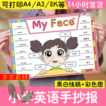 Three or four English hand-written newspaper template tabloid fun English Primary School students Electronic version English hand-painted this material
