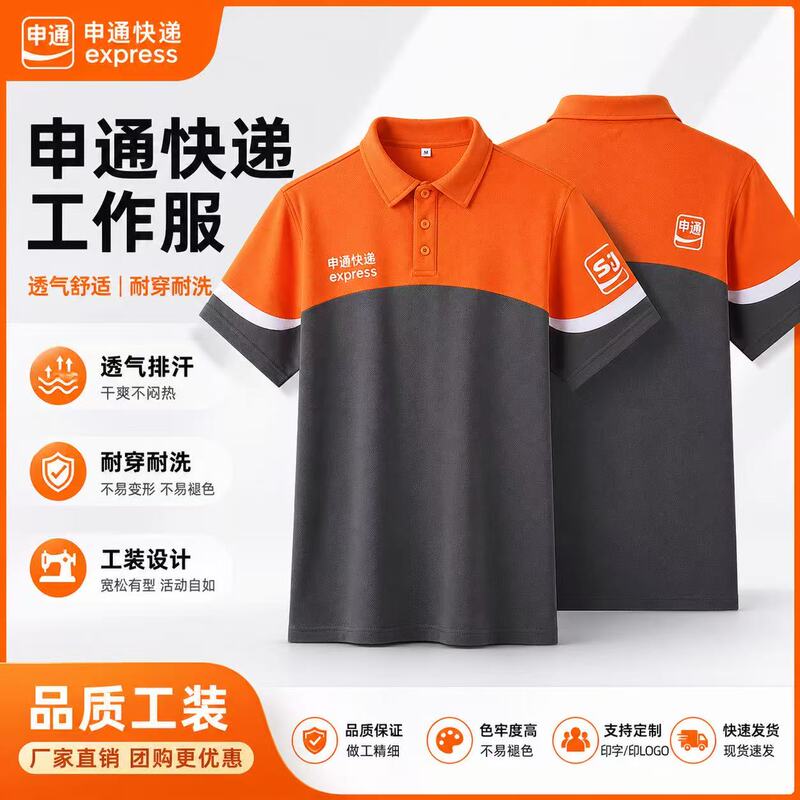 New Sto Express Work Clothes Summer Express Short-Sleeved Breathable Summer Courier Men's and Women's Work Clothes T-Shirt Work Clothes