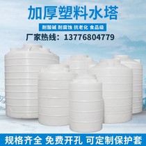 Plastic water tower water storage tank 1 2 3 5 10 cubic pe water tank chemical mixing barrel large water barrel water storage barrel