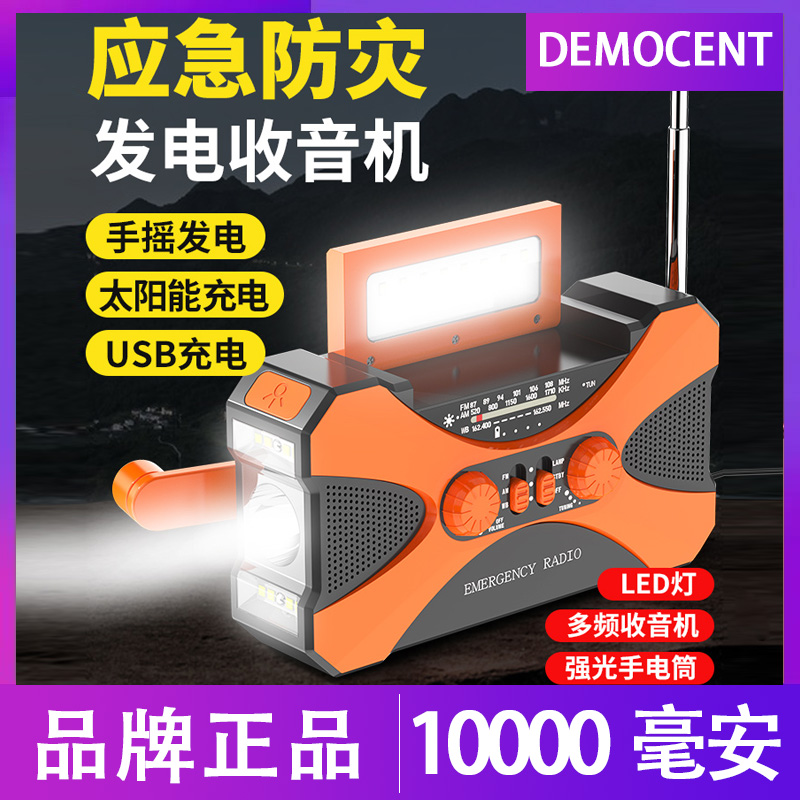 10000 MAh Disaster Prevention Emergency Hand Generator Multifunction Radio Flashlight Solar Charging-Taobao