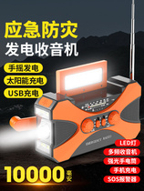 10000 mAh disaster prevention emergency hand generator multi-function radio flashlight solar power bank