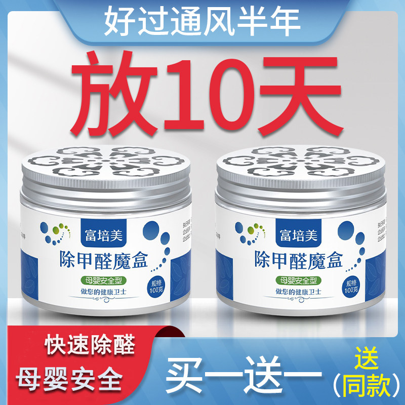 In addition to formaldehyde new house home furniture sucks off formaldehyde scavenger strong deodorant air purification artifact magic box odor