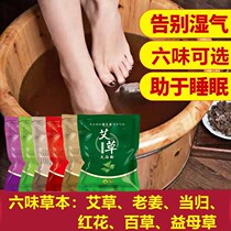 Foot bag Wormwood wormwood leaf safflower ginger traditional Chinese medicine herb foot bath bag cold dampness to dampness Qi male Lady