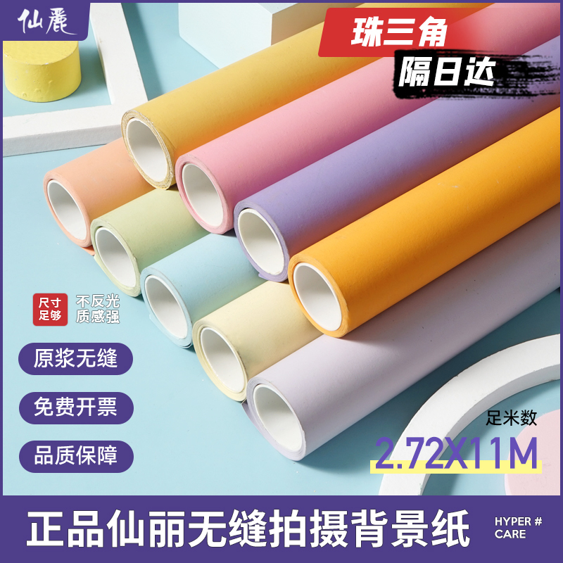 2.72* 11m Imported Xianli Background Paper for Photography Studio, Children's Portrait, Wedding Photography, Solid Color Paper