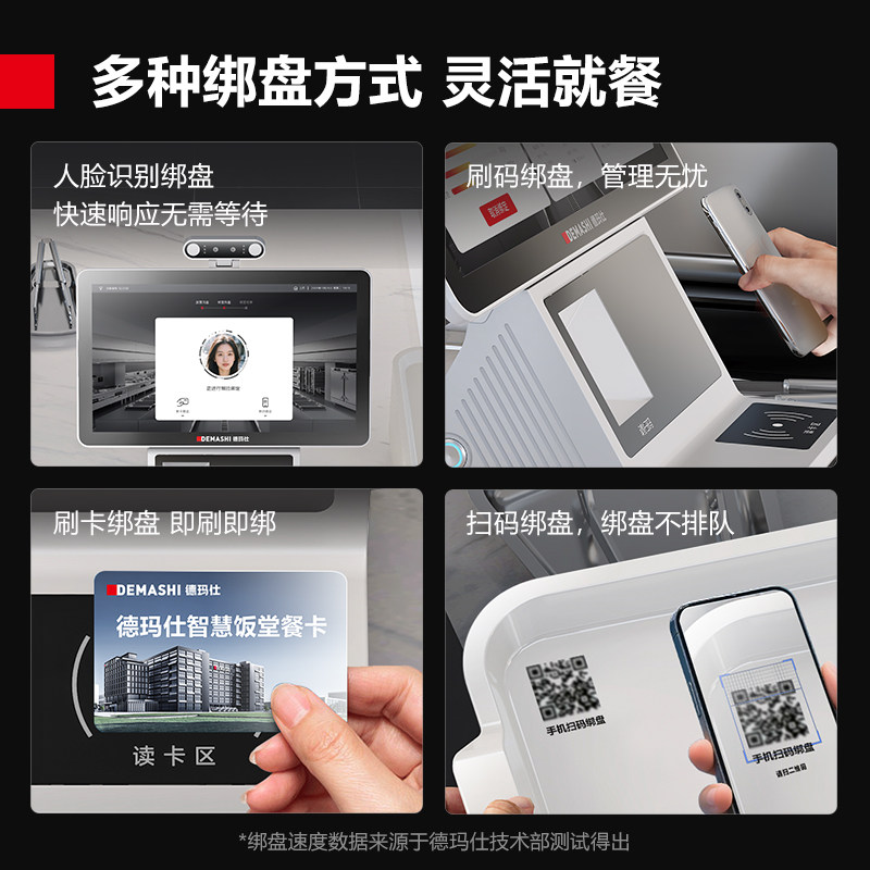 德玛仕智慧绑盘机绑盘付费用餐打开秒连单位食堂商用厨电餐饮设备 图4