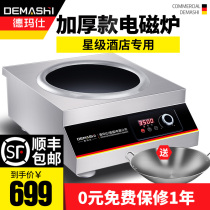 Demas commercial induction cooker 3500W high-power commercial induction cooker concave household 5000W hotel battery stove