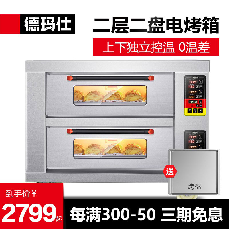 De Marsee Oven Commercial Large Capacity Cake Baking Pizza Gas Steam Oven Large Layer Two-Pan Mooncake
