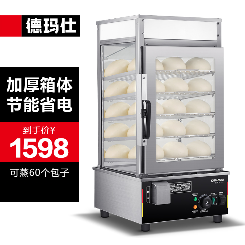 De Marsee Commercial Fully Automatic Desktop Steam Bag Stove Steamed Bunko Breakfast Convenience Store Five Floors Steam Charter ZBG-50A