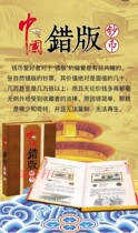 Chinas wrong version of the banknotes 18 wrong version of the banknotes 12 wrong coin collection book collection set