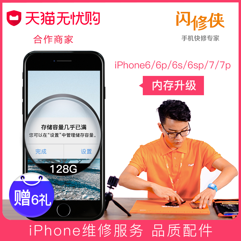 闪修侠iPhone6 6plus 6s6sp77p内存升级苹果手