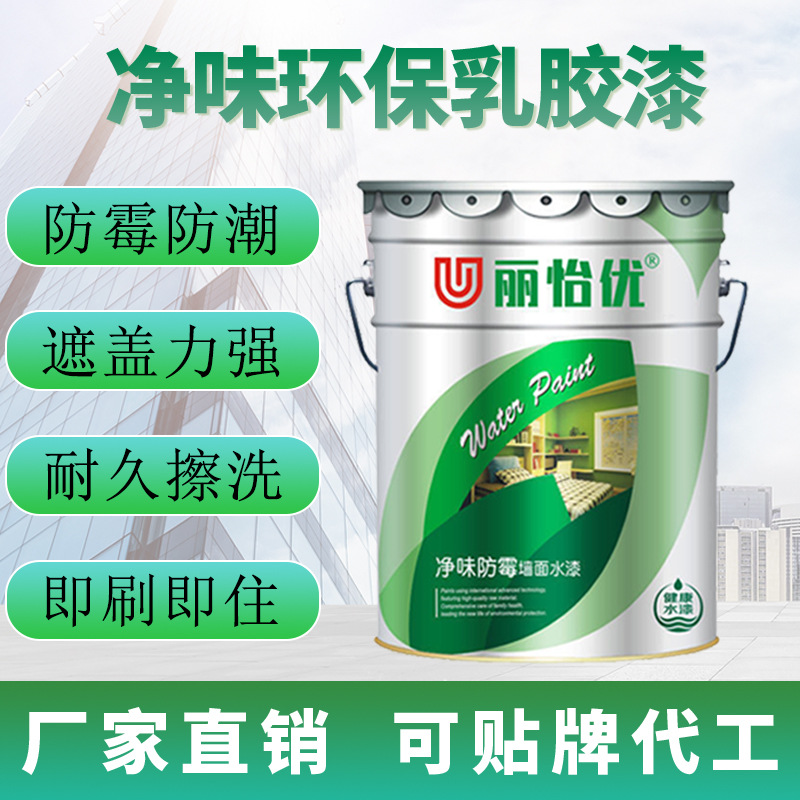 White interior wall Emulsion Paint Primer Indoor Fresh Net Taste Mildew-proof environmentally-friendly water-based wall paint Home Self-brushed wall paint