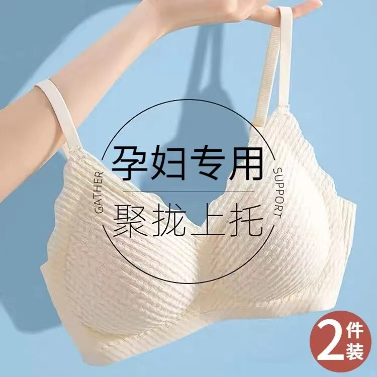 Maternity Underwear, Special for Pregnancy, Push-Up, Anti-Sagging, Upper Support, Side Breast Collection Bra, Postpartum Thin Style, Comfortable and Traceless