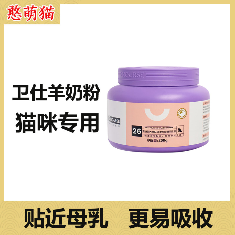 Weishi goat milk powder 200g