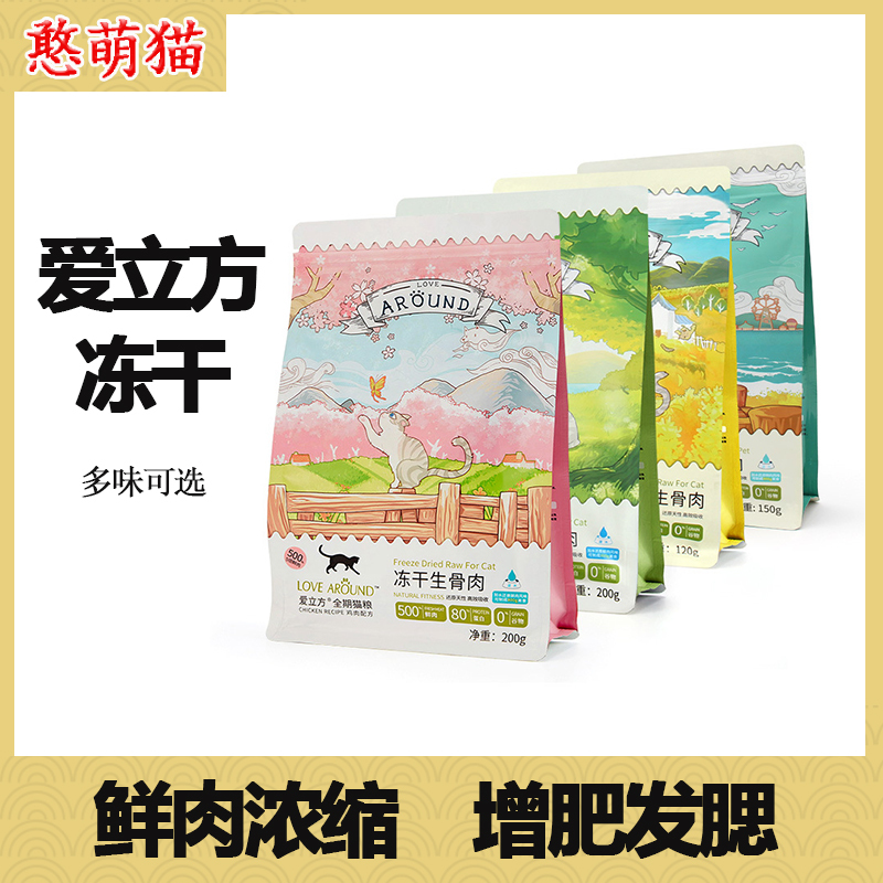 Ailifang Freeze-Dried Cat Snacks, Main Food, Pet Supplies