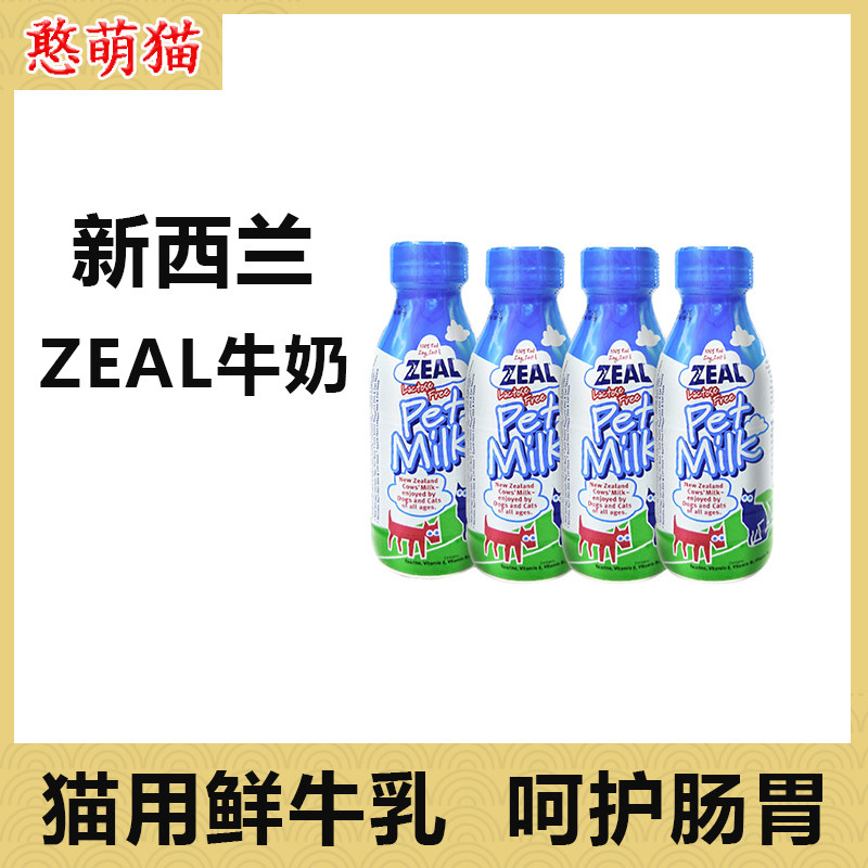 New Zealand zeal Zhenzhi pet milk for dogs and cats