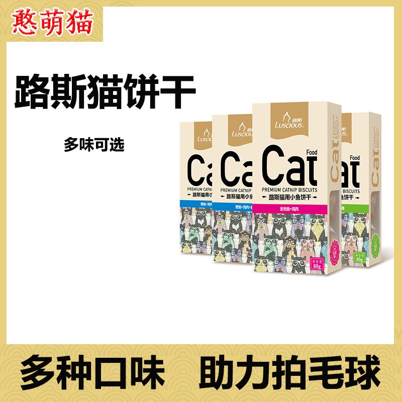 Luce Cat Cookies Catnip Cookies