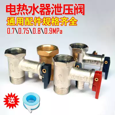 All-copper Midea Haier electric water heater pressure relief valve Safety valve Check valve Water inlet drain valve 0 7 0 75 0 8