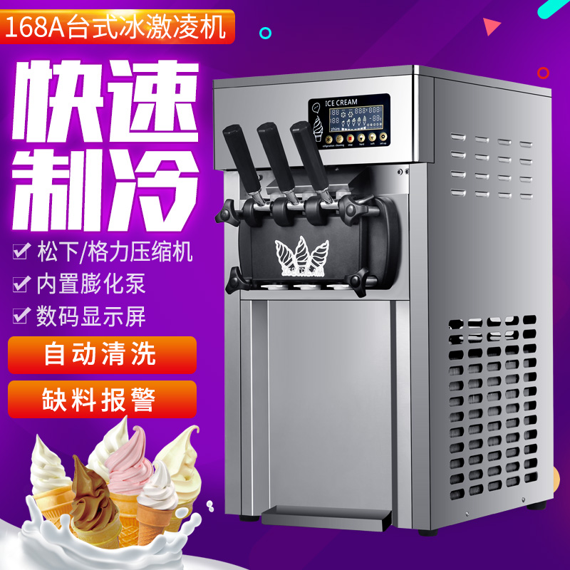 Fully automatic smart ice cream machine commercial sweet cylinder machine soft ice cream machine desktop ice cream machine 3-color 168A