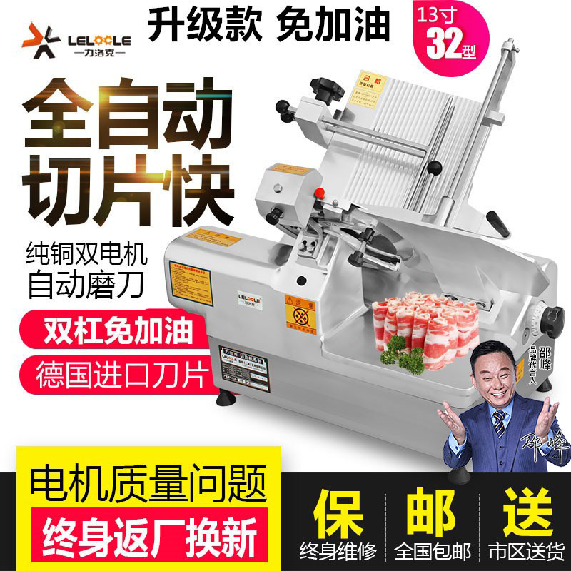 32-Type Fully Automatic Electric Commercial Beef and Mutton Slicer for Cutting Frozen Meat and Making Meat Rolls 13inch Meat Slicer and Roll Machine 32-Type Fully Automatic Electric Commercial Beef and Mutton Slicer for Cutting Frozen Meat and Making Meat Rolls 13inch Meat Slicer and Roll Machine